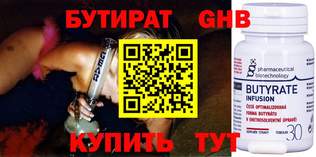 Бутират оксибутират  Вход с VPN  Ирбит 