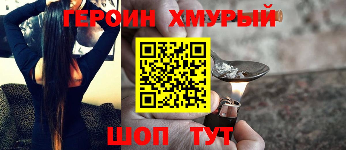 Героин хмурый  Вход с VPN  ГЕРОИН  Ирбит 